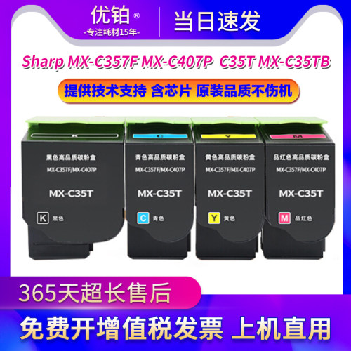 适用夏普MX-C35T粉盒MX-C357F墨粉盒MX-C407P碳粉盒C35T墨盒C35TB