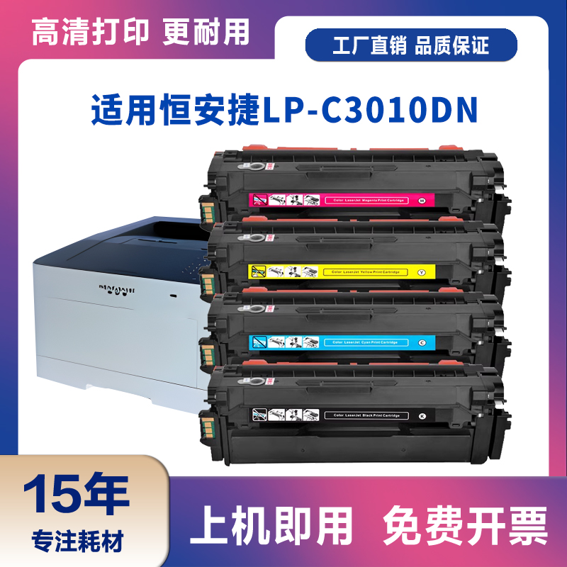 适用恒安捷LP-C3010DN硒鼓TB308K TY305K TC305K TM305K墨盒