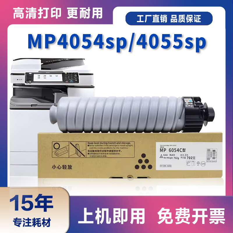适用理光MP6054粉盒MP4054SP/6054SP/6054SP/IM4000/IM5000复印机