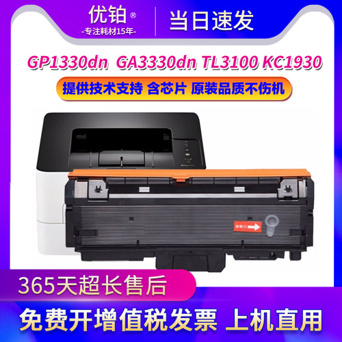 立思辰KC1930粉盒带芯片打印清晰