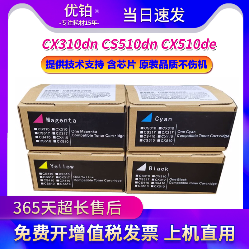 适用利盟CS310n粉盒CS310dn碳粉盒CX310dn CS510dn CX510de墨粉盒