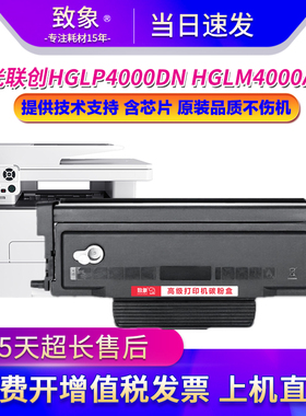 适用汉光联创HT400L粉盒HGLP4000DN墨盒HGLM4000ADN硒鼓组件HD400