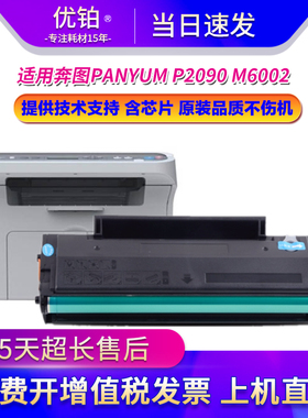 适用奔图P2090 M6002打印机NT-C0112CS碳粉盒PD112H硒鼓 含芯片
