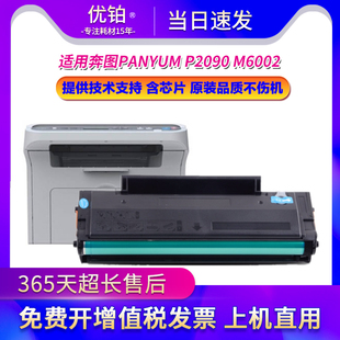 含芯片 C0112CS碳粉盒PD112H硒鼓 适用奔图P2090 M6002打印机NT