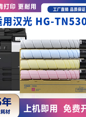 适用汉光C5366粉盒HGFC5306 C5366彩色复印复合机墨粉盒HG TN5306
