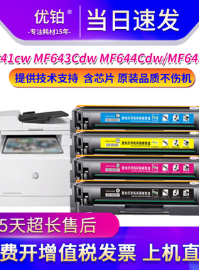 适用惠普CRG054硒鼓MF641cw MF643Cdw MF644Cdw/MF645Cx激光粉盒