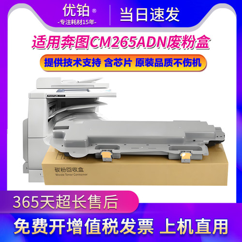 适用奔图CM265ADN废粉盒CDO2650硒鼓CTO2650粉盒废粉回收装置