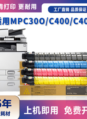 适用理光MP C300粉盒C400 C401基士得耶DS C520 C525墨粉C530硒鼓