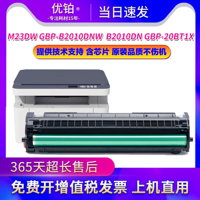 适用长城M23DW硒鼓GBP-B2010DNW粉盒GBM-B2010DN GBP-20BT1X墨盒