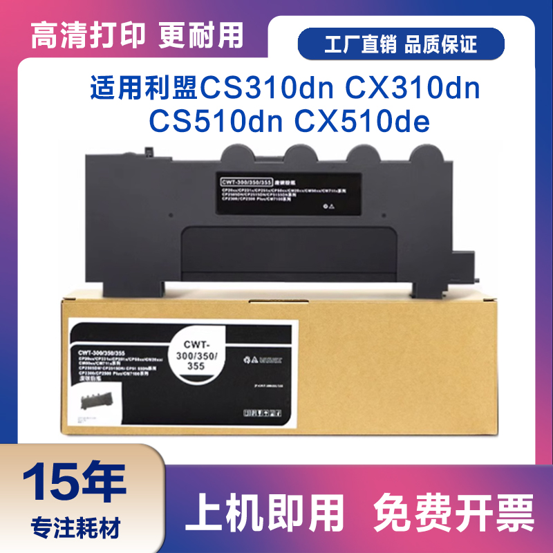 适用利盟CS310n废粉盒CS310dn CX310dn CS510dn CX510de废碳粉盒-封面