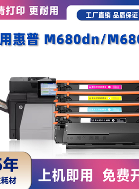 适用惠普652A硒鼓HPColorLaserJet M680dn 675dw打印机粉盒CF320A