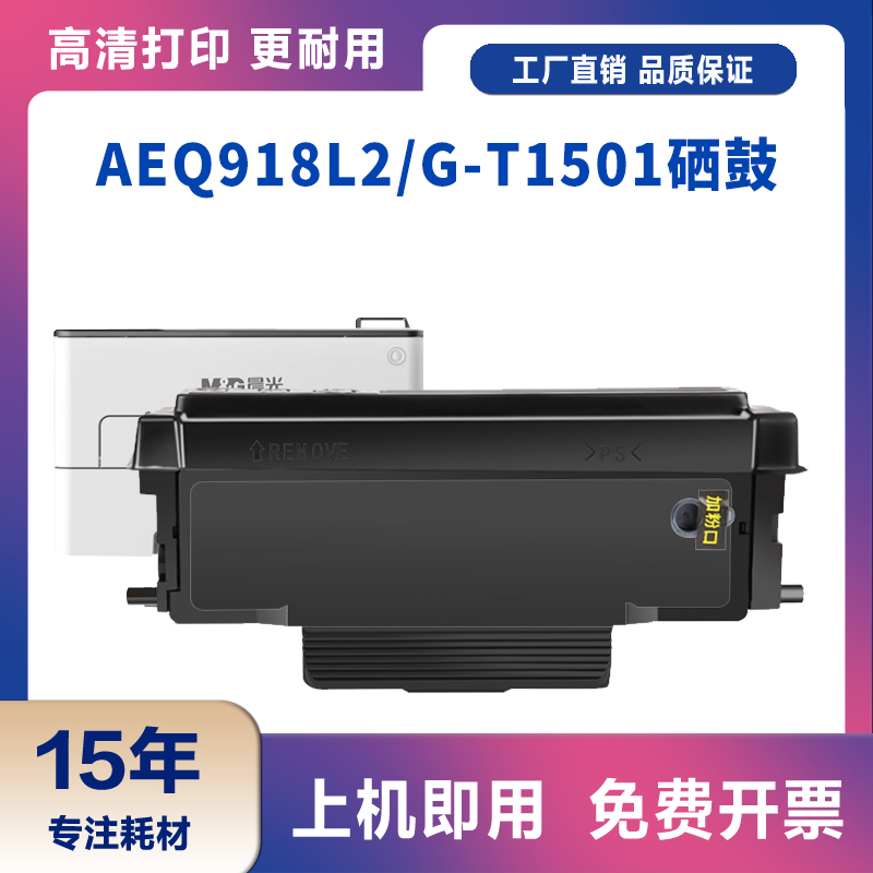 适用晨光AEQ918L3粉盒AEQ918L4硒鼓AEQ918L2墨盒M3000DN打印机