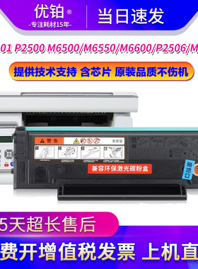 适用奔图PD201硒鼓P2228粉盒P2505/P2550/M6505/M6555/M6605墨盒