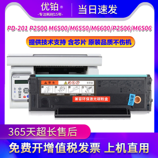 M6600NW M6500NW粉盒6500NWE 适用奔图PD 201硒鼓P2200墨盒P2500N