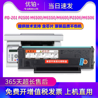 适用奔图PD-201硒鼓P2200墨盒P2500N M6500NW粉盒6500NWE M6600NW
