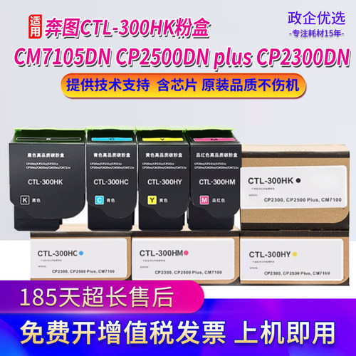 奔图CTL-300K粉盒CP2506DNPlus