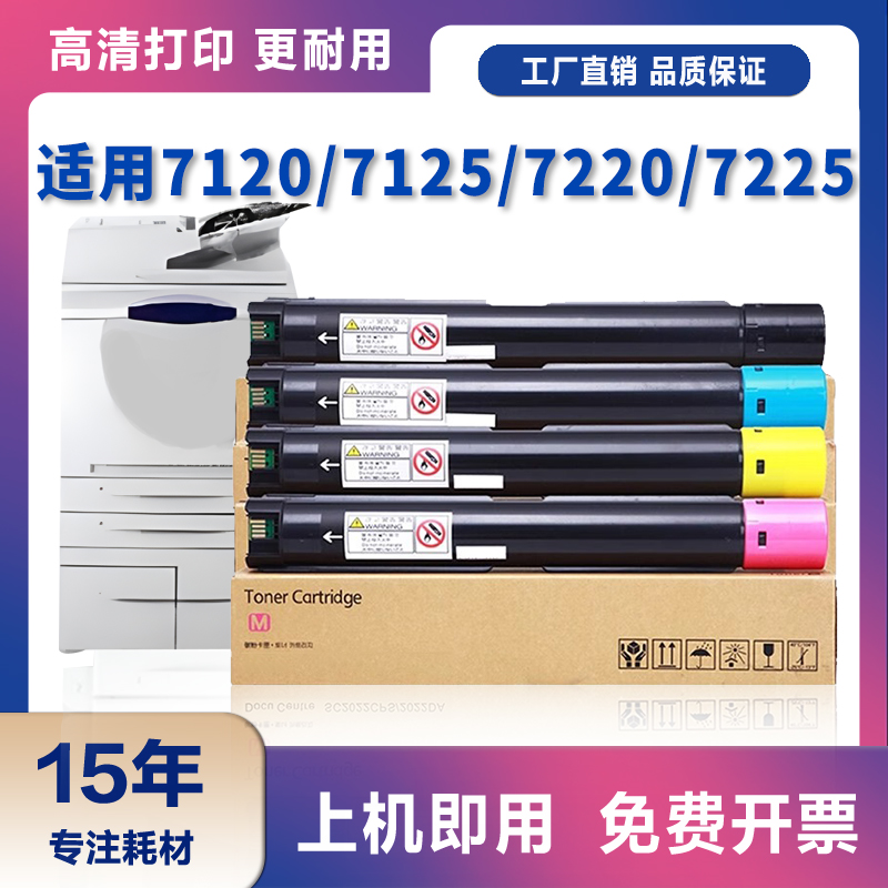 适用施乐C7120粉盒7120大容量墨盒7125 7220彩色复印墨粉盒FXEROX