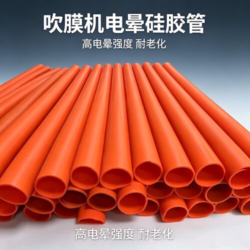 电晕机硅胶管耐高温高压耐臭氧耐磨进口火花机硅胶管硅胶套管