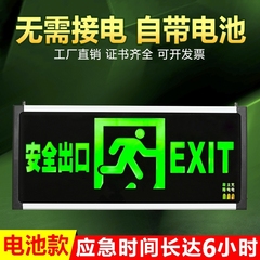 安全出口指示灯电池款自带蓄电池消防指示牌应急通道灯疏散标升级