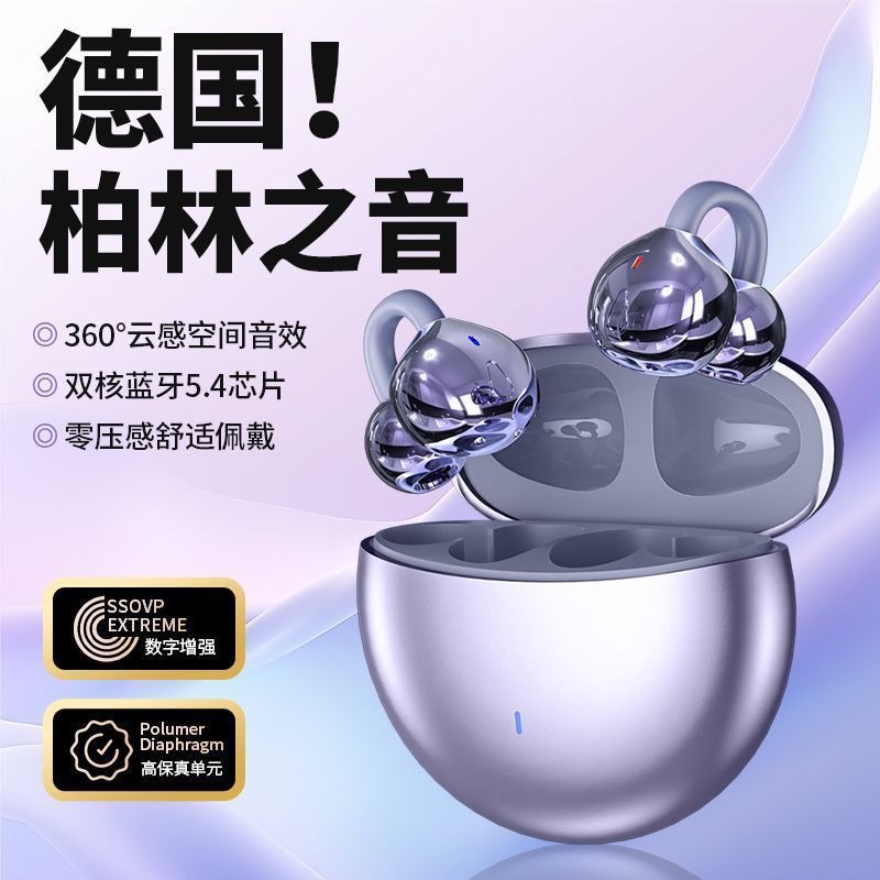 柏林之音2025新款骨传导蓝牙耳机无线夹耳式高颜值运动跑步