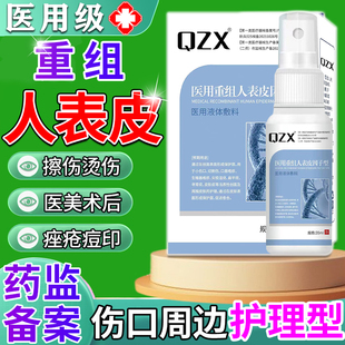 医用重组人表皮因子生长凝胶外伤手术伤口湿性愈合敷料促长肉喷雾