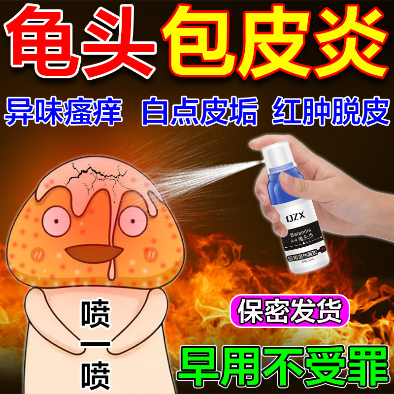 包皮炎消炎膏治男性疗裂口白垢男性龟头炎症红肿真菌感染专用膏药