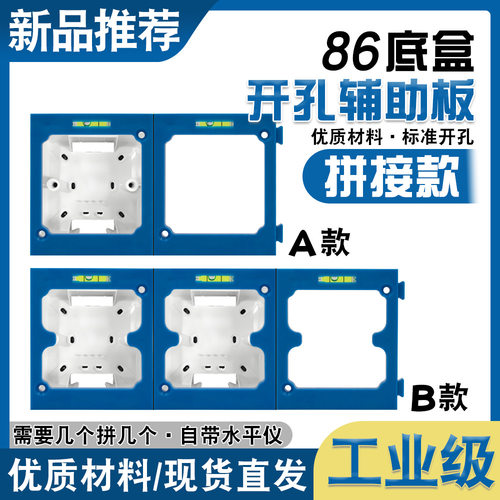 连开水平仪插座开孔模板拼接开关线盒模具全屋家具线盒辅助神器