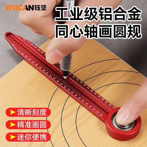 工业级同心轴铝合金高精度画圆规