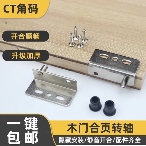 CT角码柜门铰链隐藏式内装合页上下门铰无盖转轴旋转门
