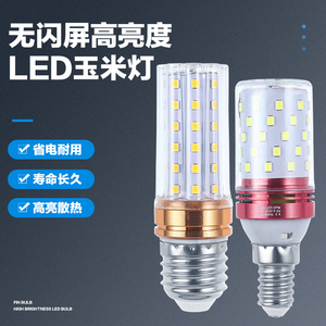 超亮led灯泡e27e14小螺口9W玉米灯蜡烛泡三色变光家用节能灯吊灯