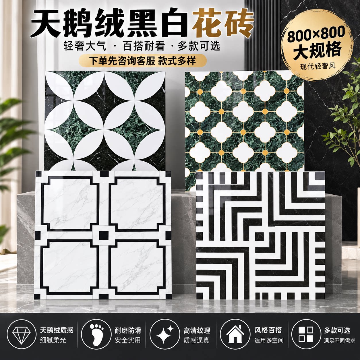 法式天鹅绒柔光亮光拼花瓷砖