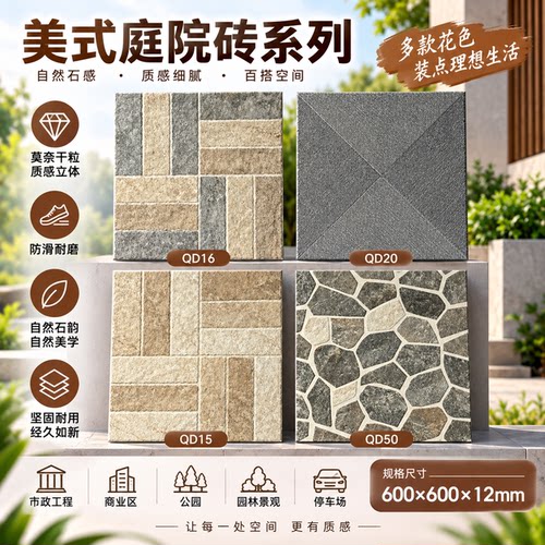 美式加厚庭院地砖12mm厚度