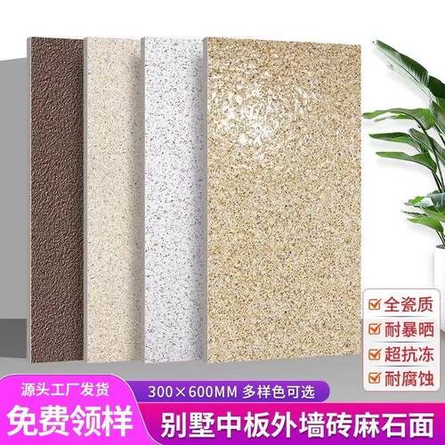 别墅庭院高档哑光防滑外墙砖