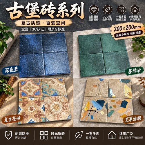 中古风古堡砖200X200做旧哑光