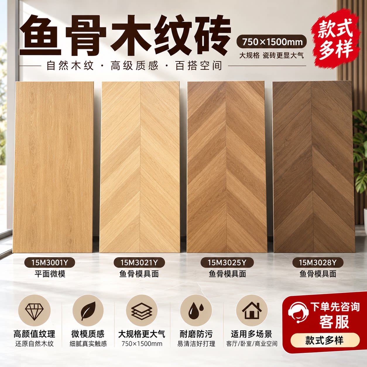 法式复古奶油风鱼骨木纹砖750x1500客餐厅地砖金丝绒柔光瓷砖