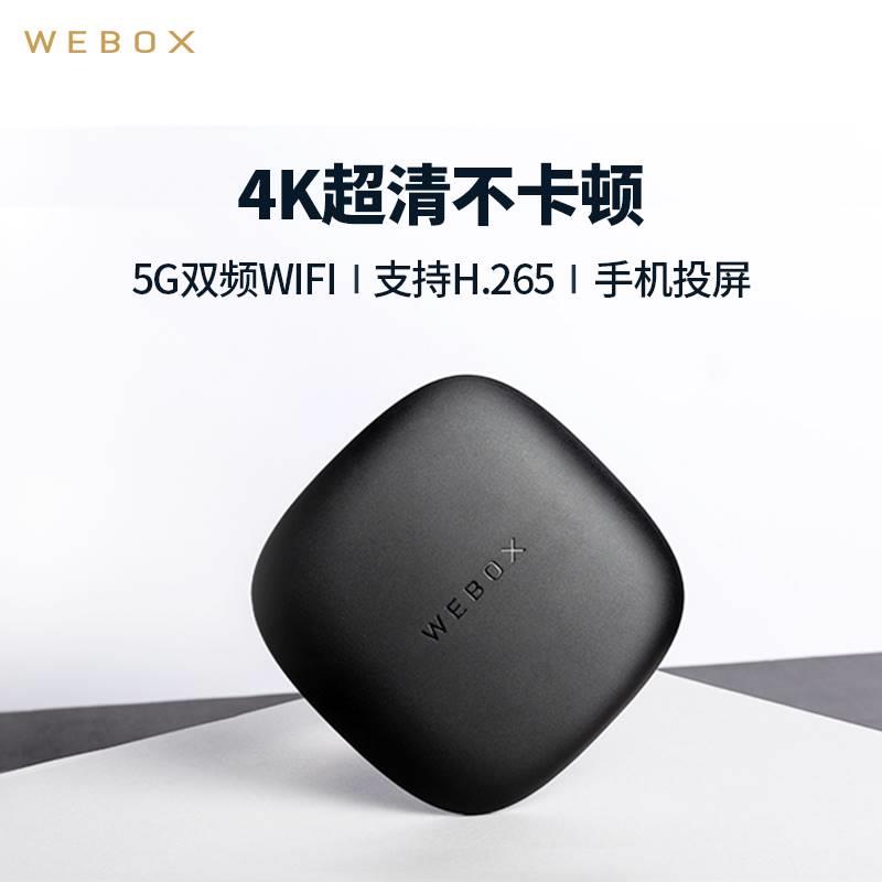 WeBox/泰捷 WE30泰捷WE60C家用网络机顶盒高清WiFi电视盒子支持小