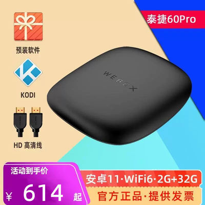 WeBox/泰捷 WE30泰捷WE60 PRO安卓11语音家用智能无线网络4K看电