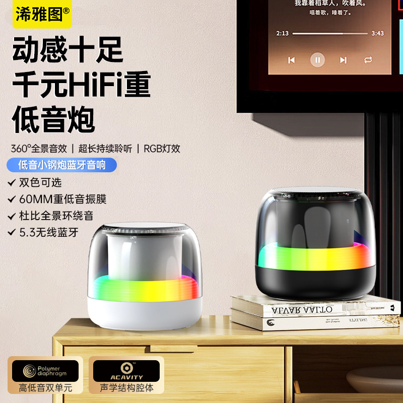 蓝牙音响RGB炫彩特效高音质