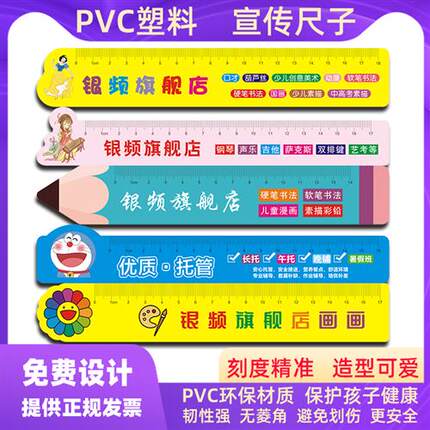 广告尺子定制PVC塑料尺书签尺机关宣传尺子班级学生纪念刻字直尺