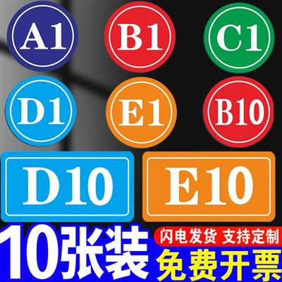 数字号码贴车间仓库货架编号牌机器设备桌号座位编号牌英文字母数