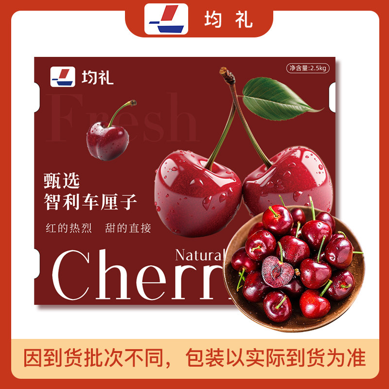 智利车厘子2.5kg礼盒装顺丰包邮