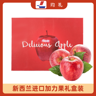 新西兰进口加力果12个礼盒装单果150g+新鲜水果当季苹果顺丰包邮
