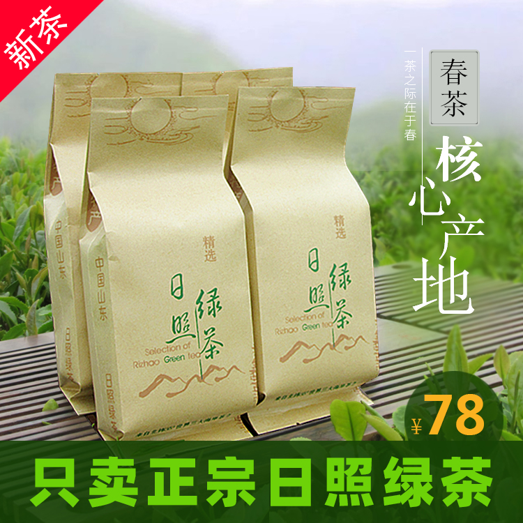 真正日照绿茶2020新茶春茶散装浓香型耐泡板栗香豆香绿茶 500g