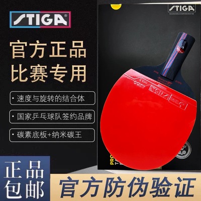 Stiga正品斯蒂卡乒乓球拍玫瑰七狂飙胶皮9.8专业碳素底板蝴蝶反胶