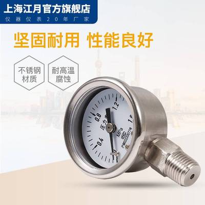 上海江月Y40BF不锈钢压力表-0.1-1.6mpa真空负压表氧气氩气气压表