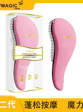vmagiccare顺发梳子抗静电抚平毛躁专用不卡发蓬松按摩头皮魔力梳