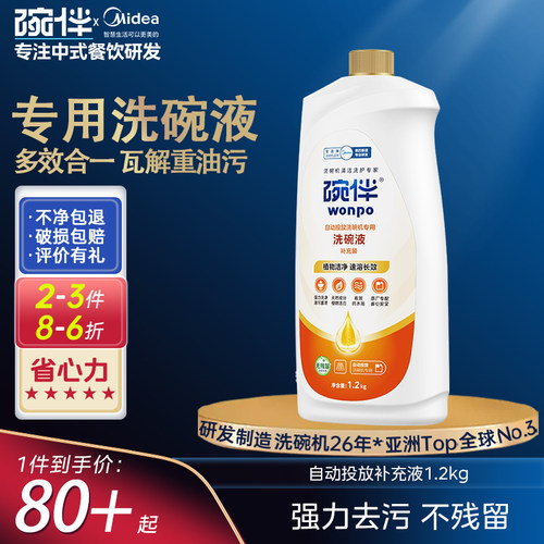 碗伴洗碗粉洗碗机通用型抑菌