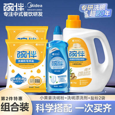 碗伴洗碗粉洗碗机专用洗涤剂软水盐盐粉四件套耗材光亮清洁剂