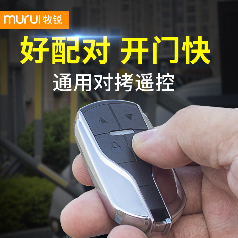 卷闸门遥控器433对拷卷帘门车库门自动门翻板门遥控门315覆制钥匙