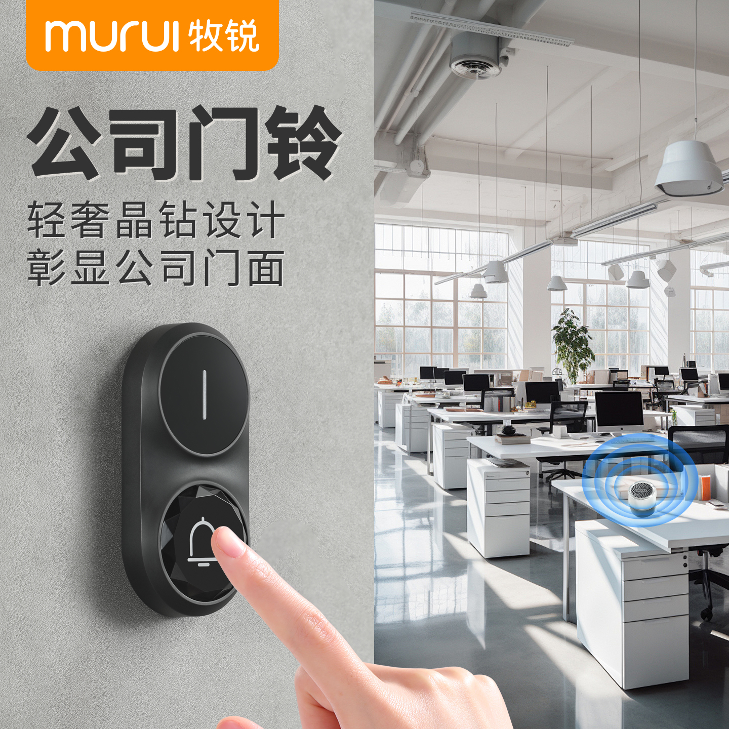 公司门铃丨无线超远距离大音量